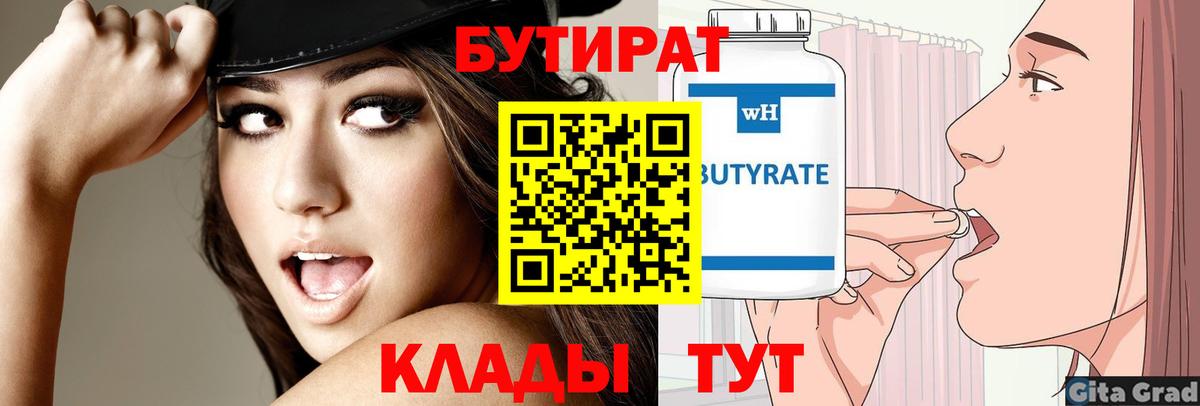 Кольчугино  Бутират BDO  Вход с VPN 