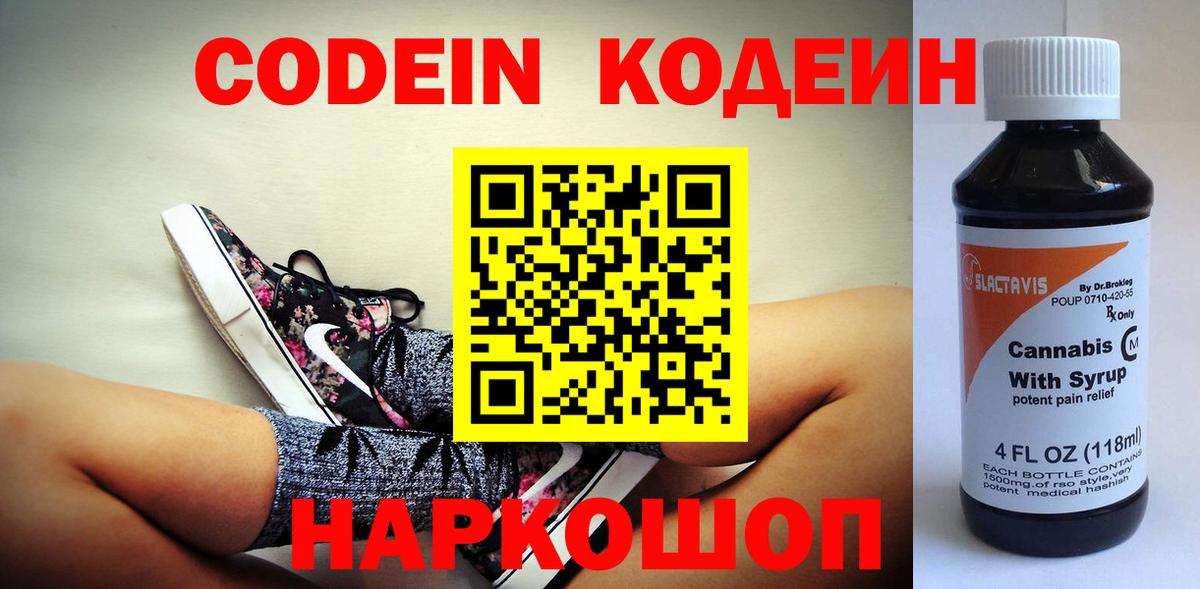 Кодеиновый сироп Lean напиток Lean (лин) Кольчугино