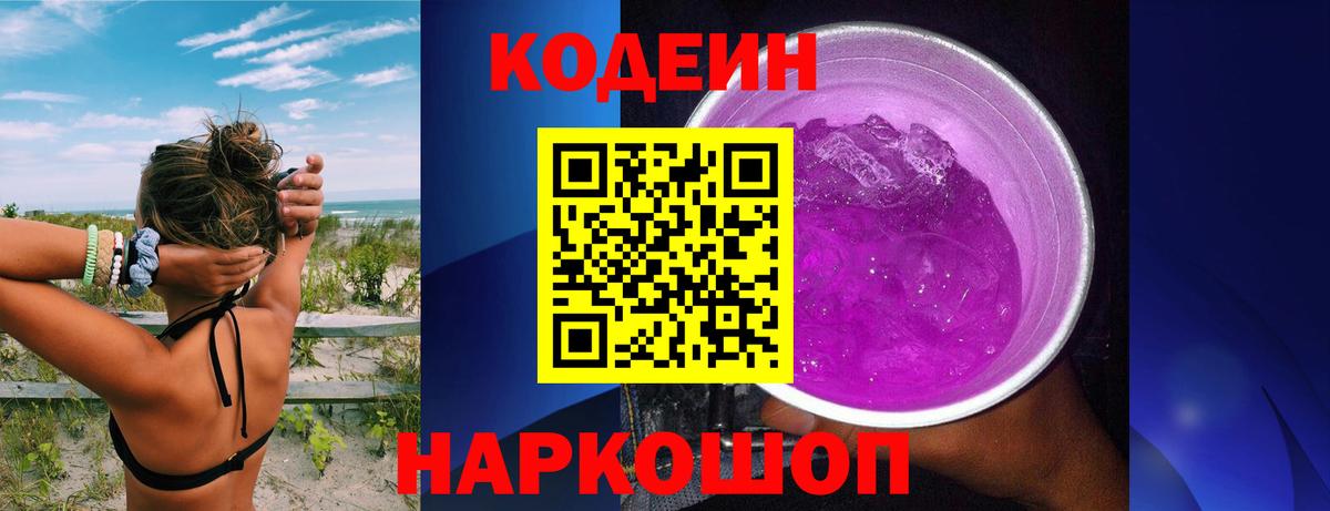 Codein Purple Drank  Кольчугино  Codein напиток Lean (лин) 