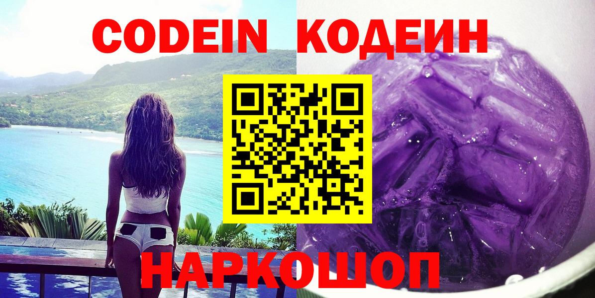 Кодеин напиток Lean (лин) Кольчугино