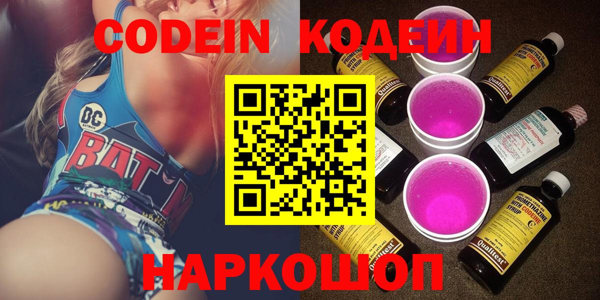 Codein напиток Lean (лин)  Кодеиновый сироп Lean напиток Lean (лин)  Вход с VPN  Кольчугино 