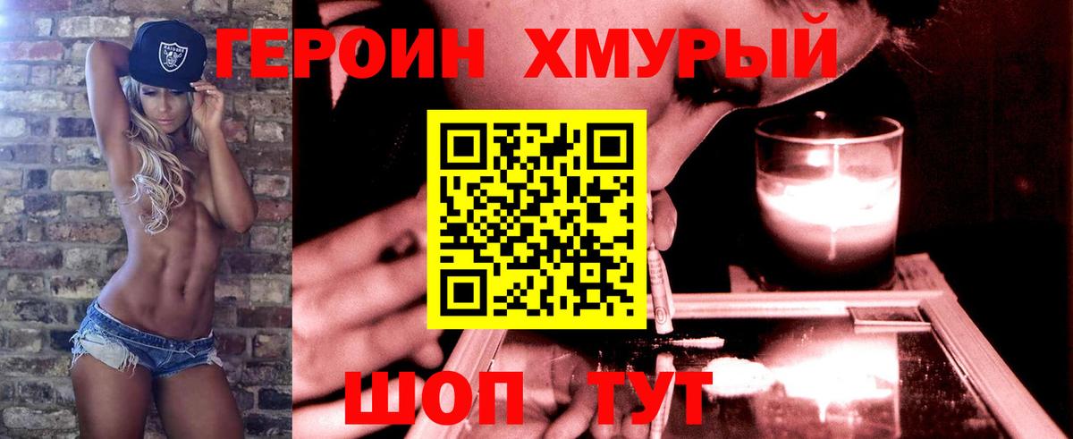 Героин  Вход с VPN  Кольчугино  Героин афганец 