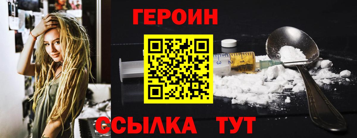 ГЕРОИН белый Кольчугино
