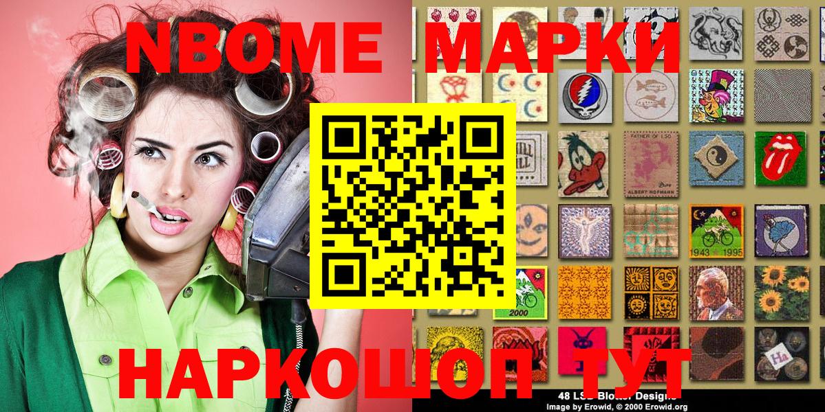 Марки N-bome 1,8мг Кольчугино